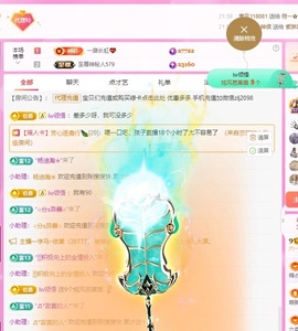 金牌代理❤玲儿❤主播照片