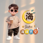 海哥🙏