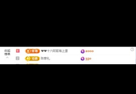 洁儿宝宝求电费~主播照片