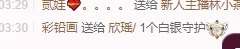 欣瑶/中午12-5主播照片