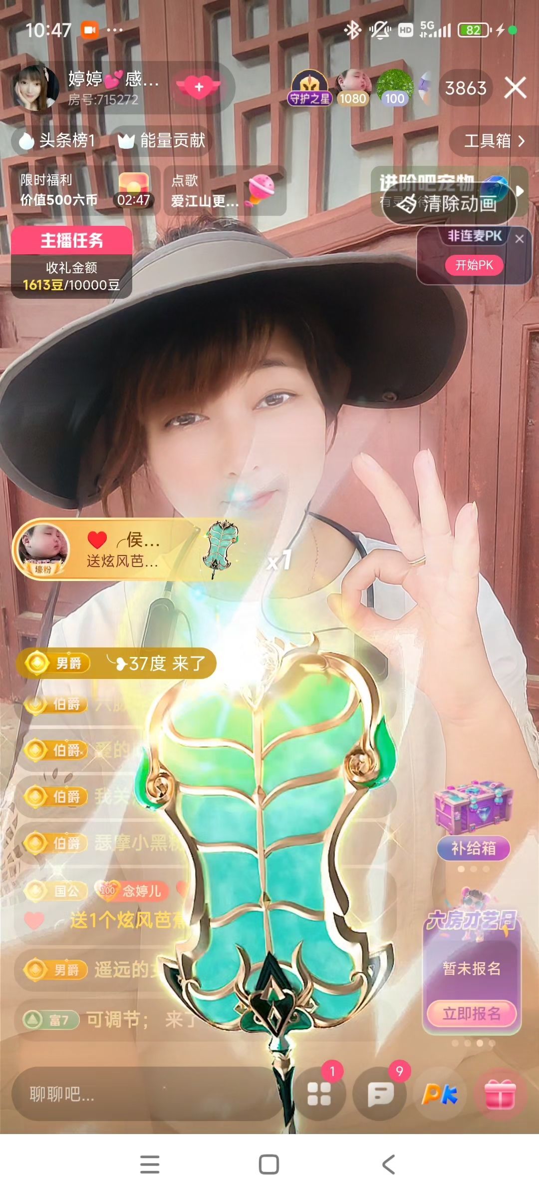 婷婷💕感恩有你陪伴主播图片
