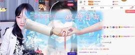 李李同学小草一个主播照片