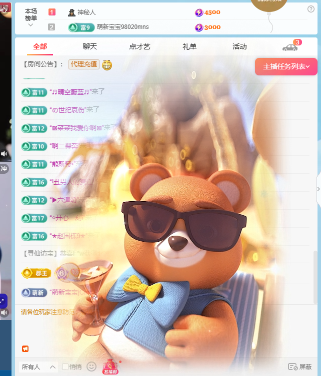 白雪儿晚上播主播图片
