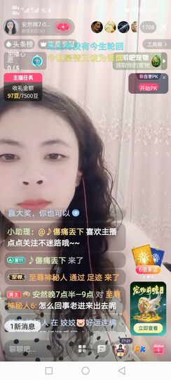 安然晚八点主播照片