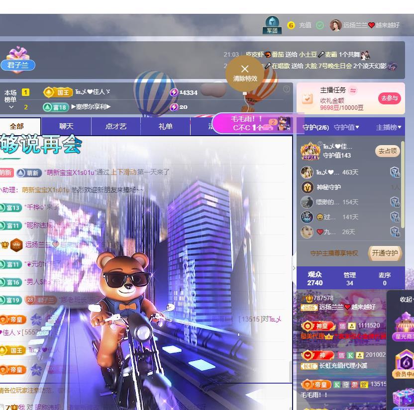 远扬兰兰❤️越来越好主播图片
