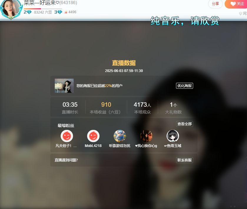 菜菜（好运来）主播图片