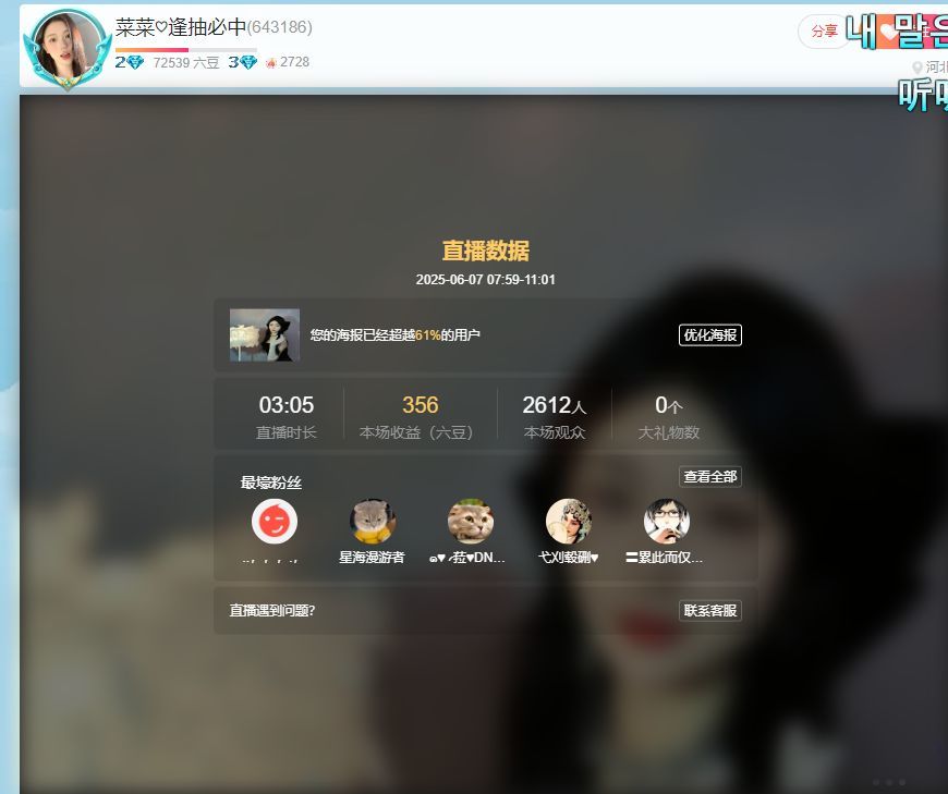 菜菜（好运来）主播图片