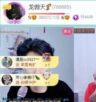 龍傲天感謝大家！主播圖片
