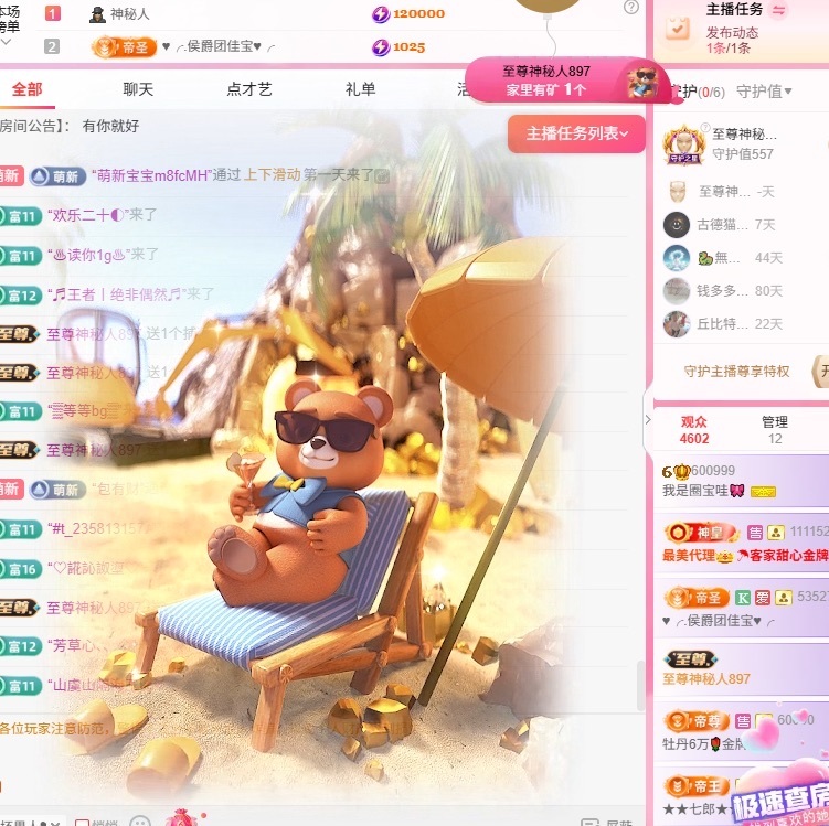 我是圈宝哇🎀主播图片