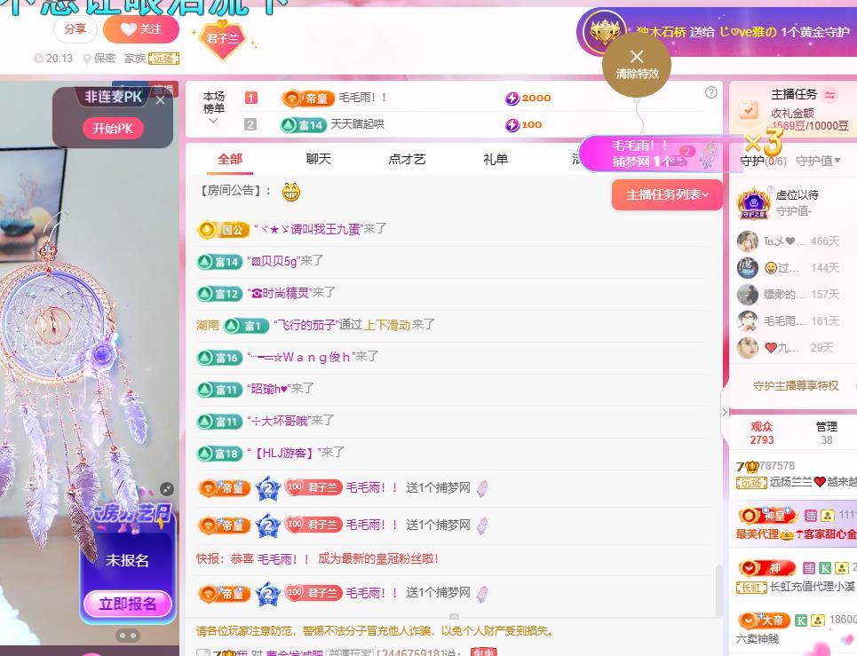 远扬兰兰❤️越来越好主播图片