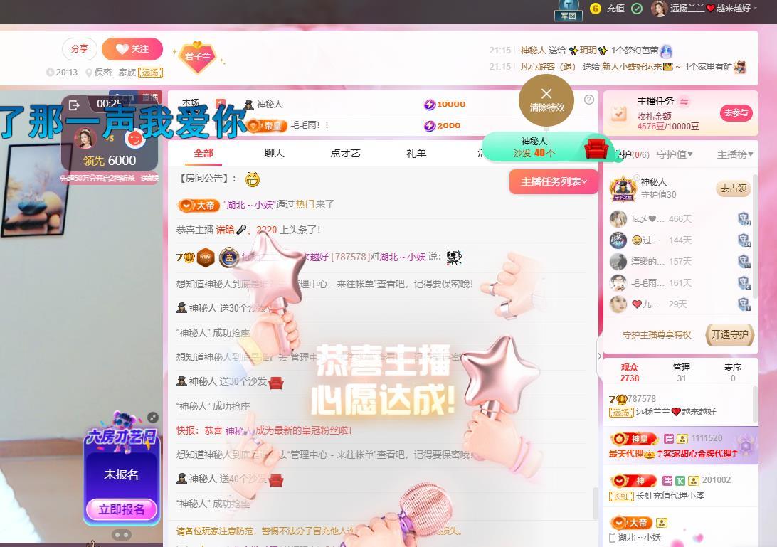 远扬兰兰❤️越来越好主播图片