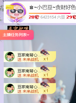 ♚~小巴豆~贪财好色主播照片