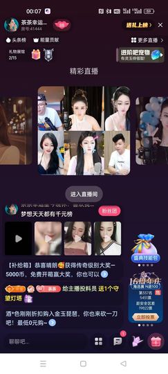 茶茶幸运星主播照片