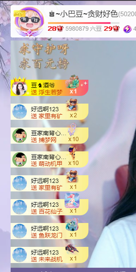 ♚~小巴豆~贪财好色主播照片