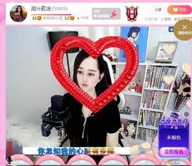岚☆若冰♂主播照片