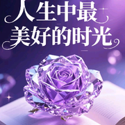 真心🌷宠你6