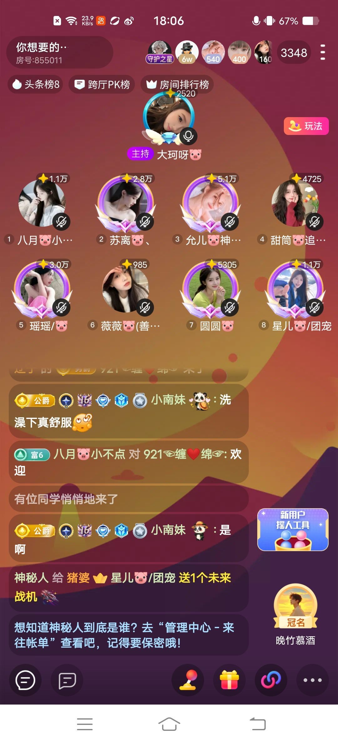 星儿🐷/团宠主播图片