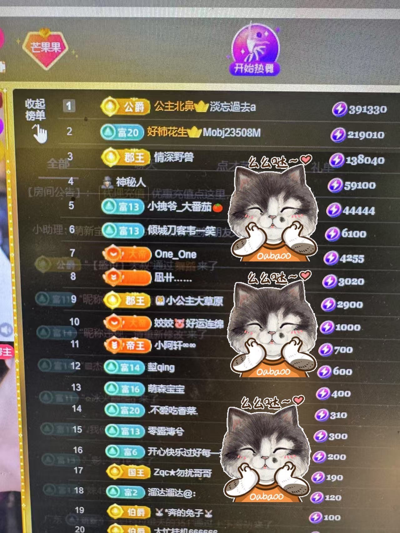 芒果果榴莲莲休息主播图片