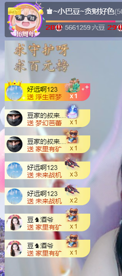 ♚~小巴豆~贪财好色主播照片