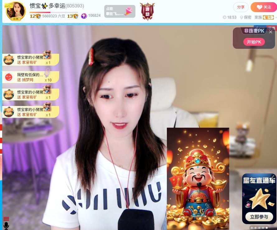惯宝✨多幸运主播图片