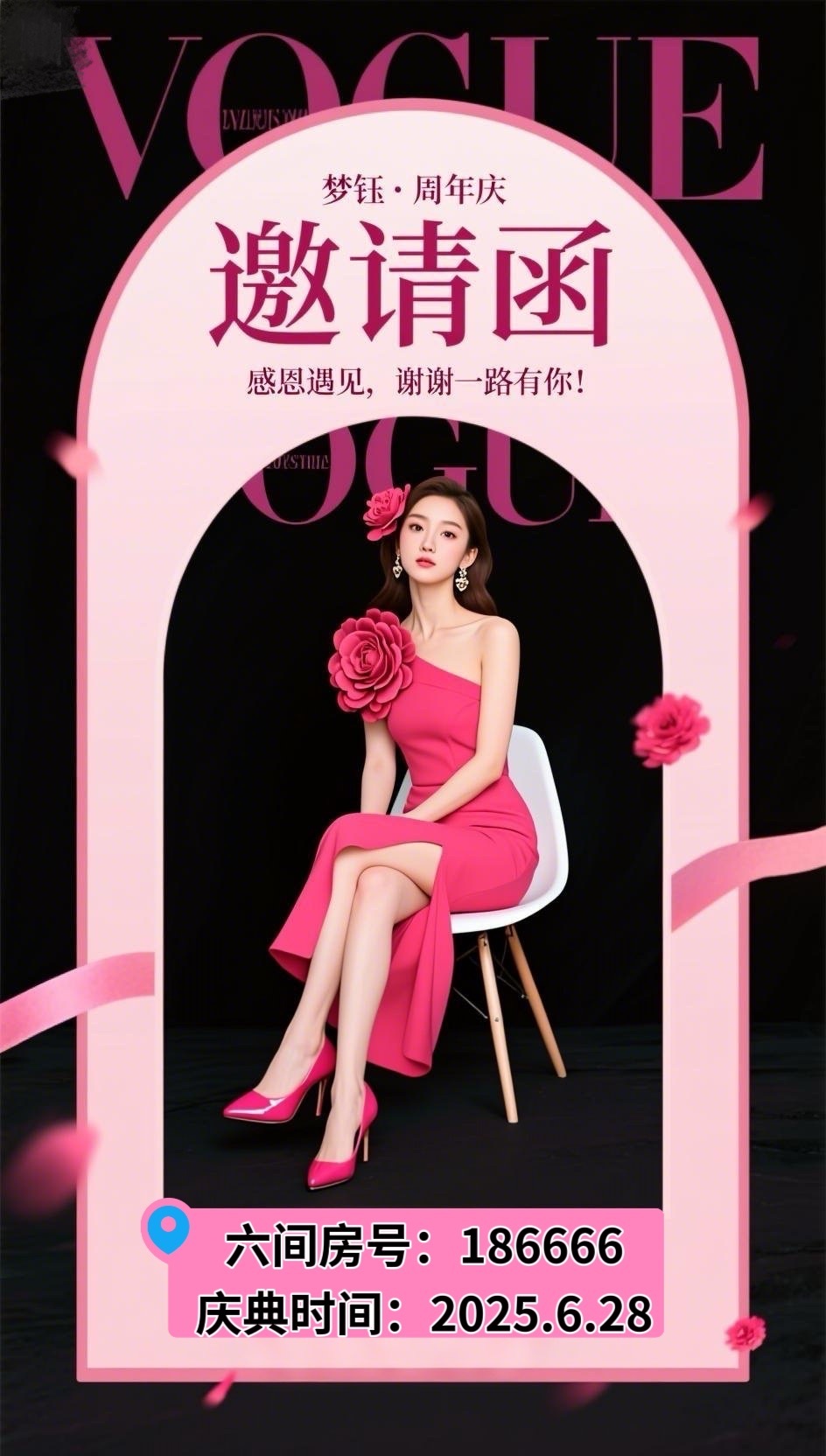 梦钰🍀28号周年庆的图片