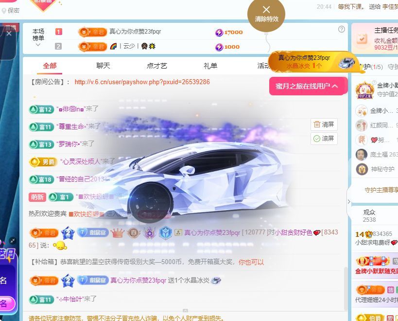 小甜甜6号生日💕主播图片