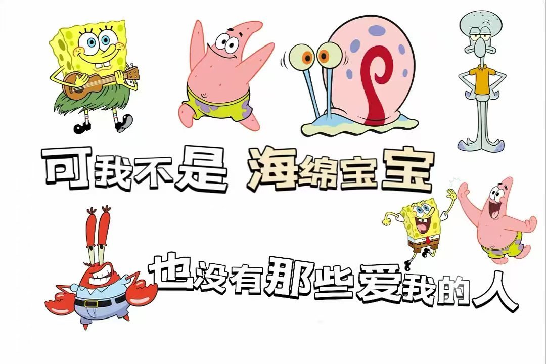 海綿寶寶??主播圖片