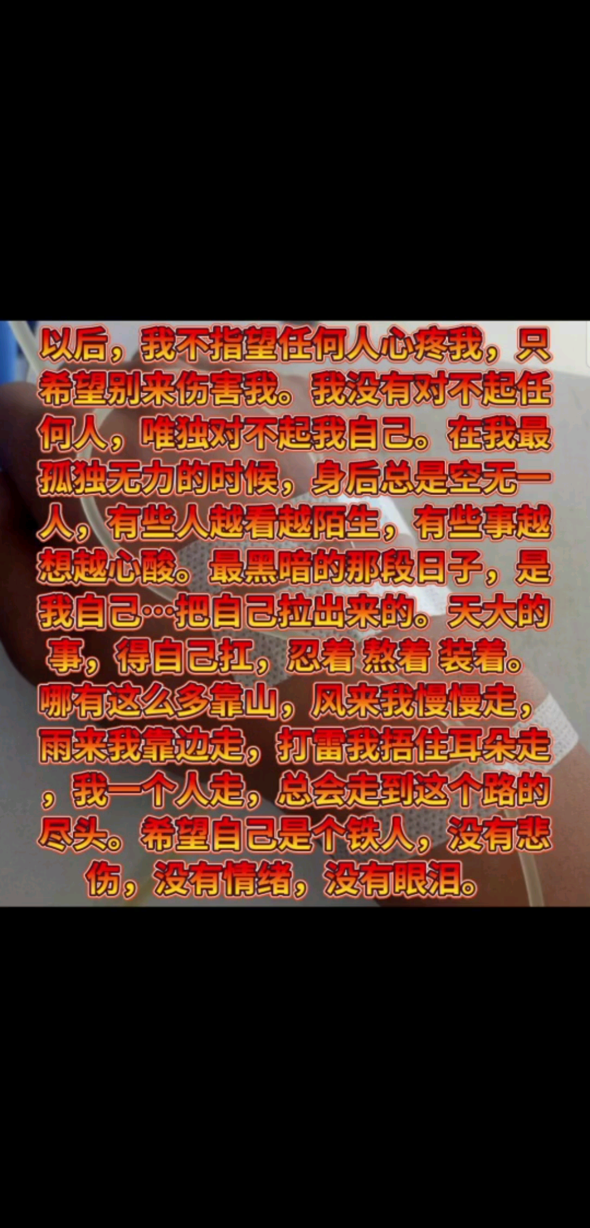 坚强