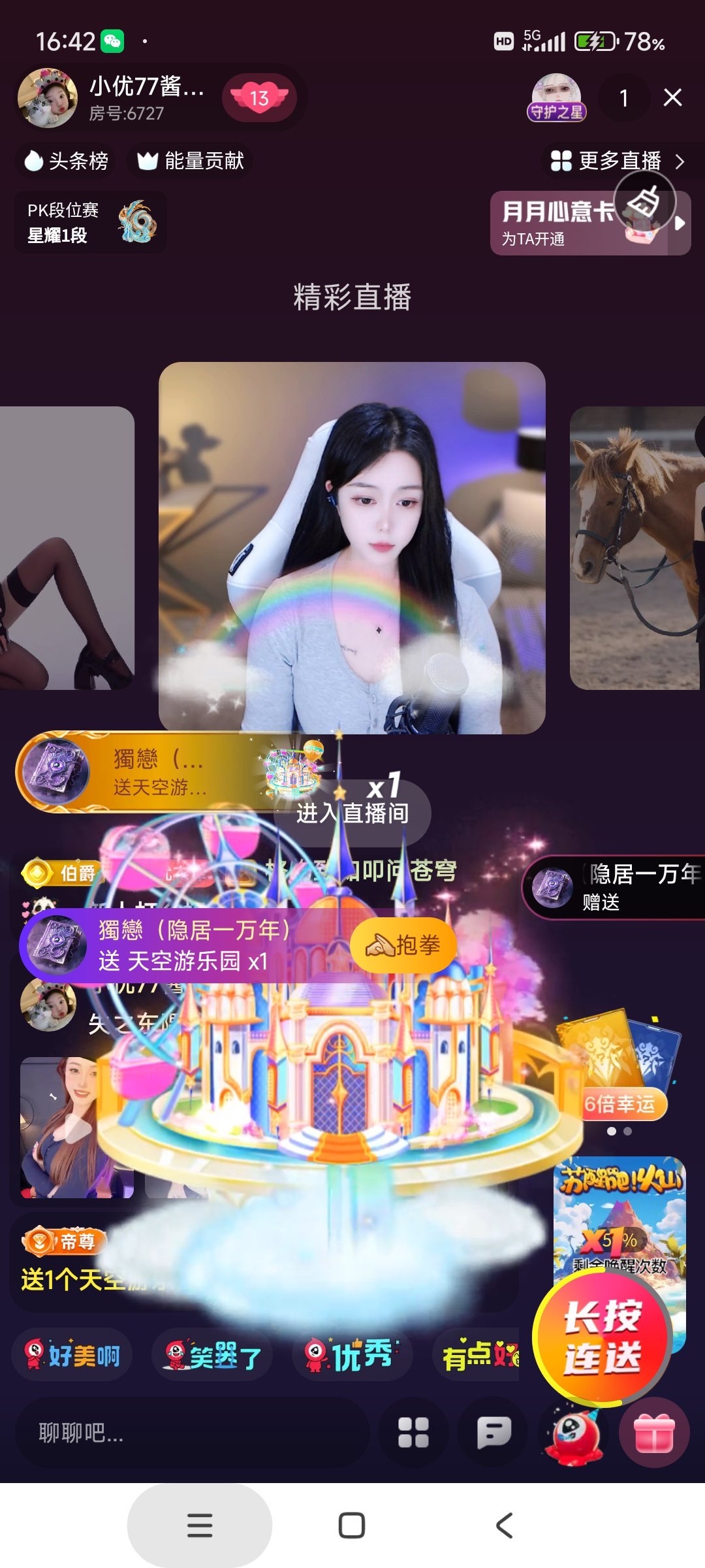 小优77酱主播图片