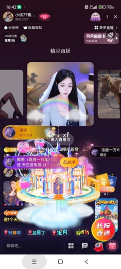 小优77酱主播照片