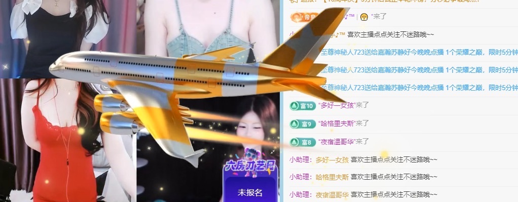 新人一口?個團(tuán)子主播圖片