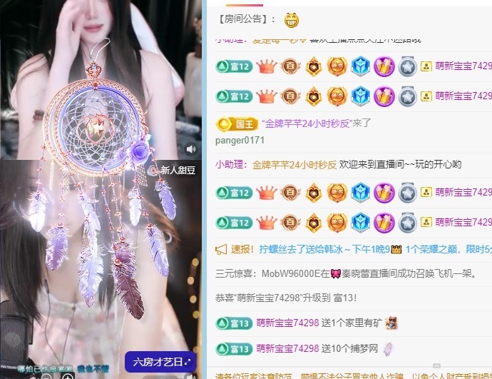 新人一口?個團(tuán)子主播圖片