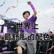 直播间睡觉员