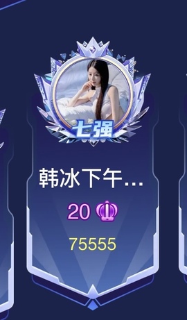 韩冰～下午1晚9👑主播照片