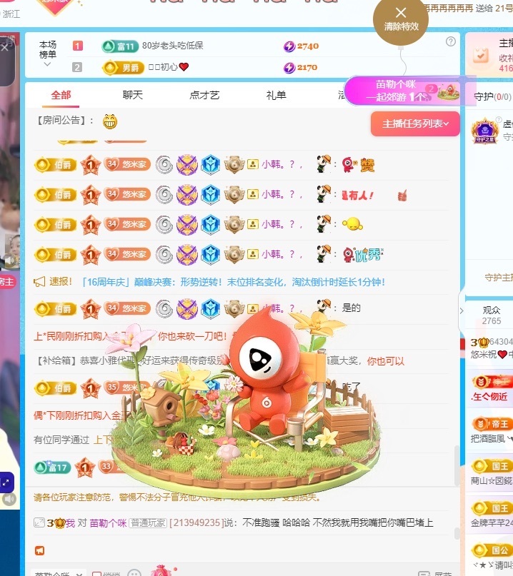 悠米??求守護主播圖片