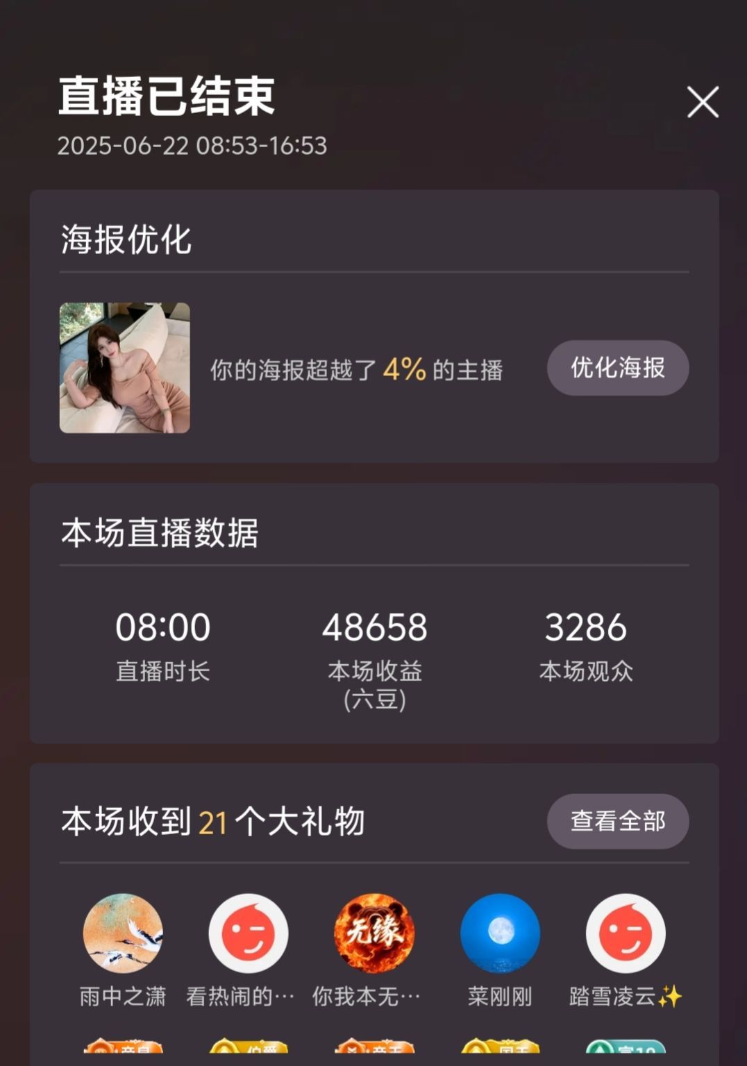 玟玟🌸加油主播图片