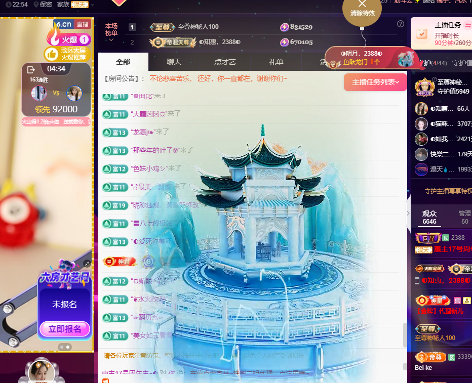 ?惠主，2388?主播圖片