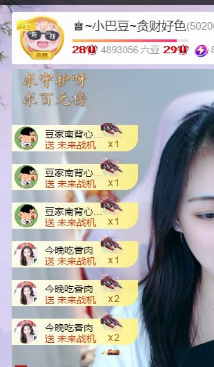 ♚~小巴豆~贪财好色主播图片
