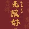 狂4h的头像