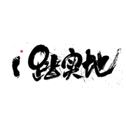 𖢔꙳🐮𐂂𖥧的用户头像