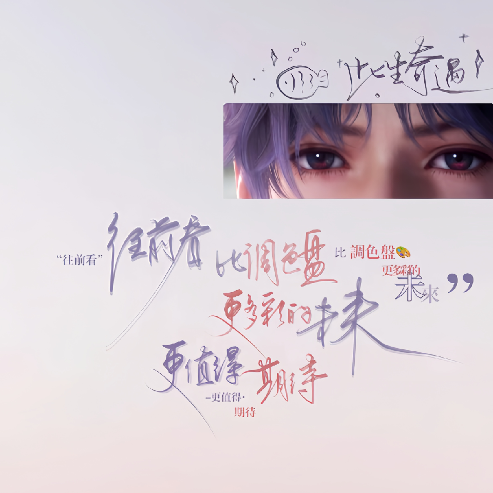 奕兰。。海报