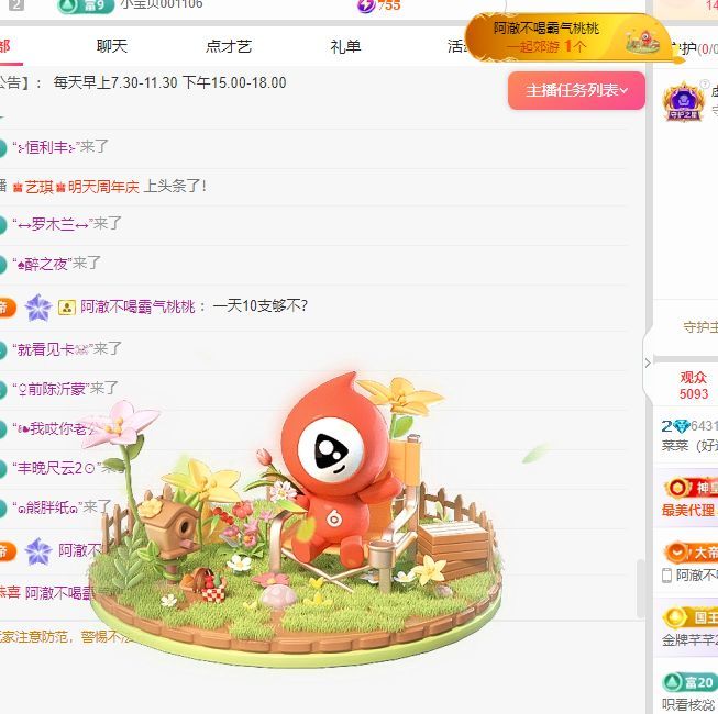菜菜想升4鉆主播圖片
