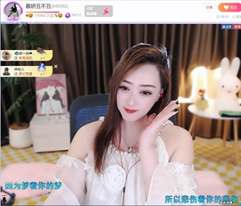 慕妍肉嘟嘟主播照片