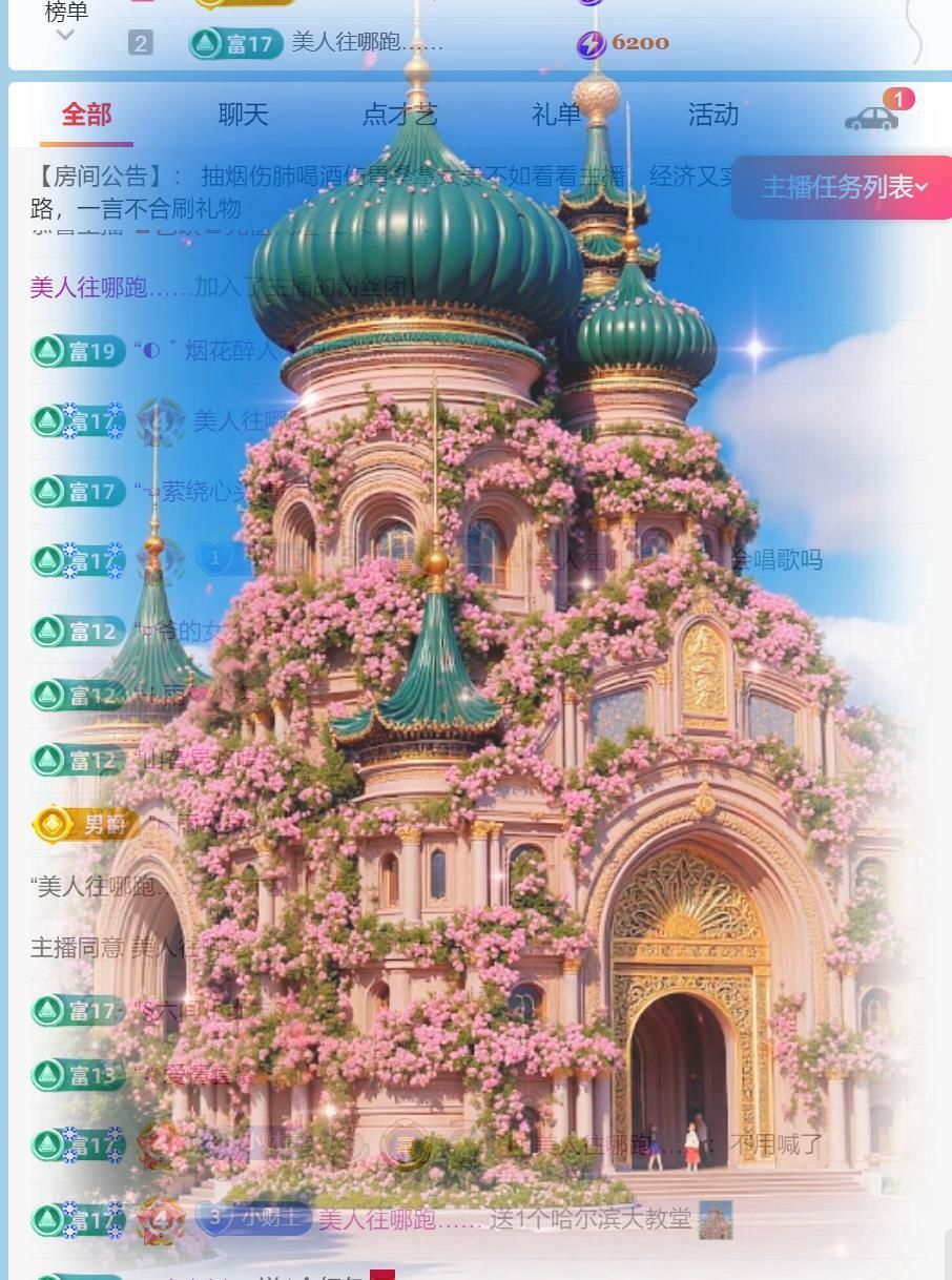 星冉?主播圖片