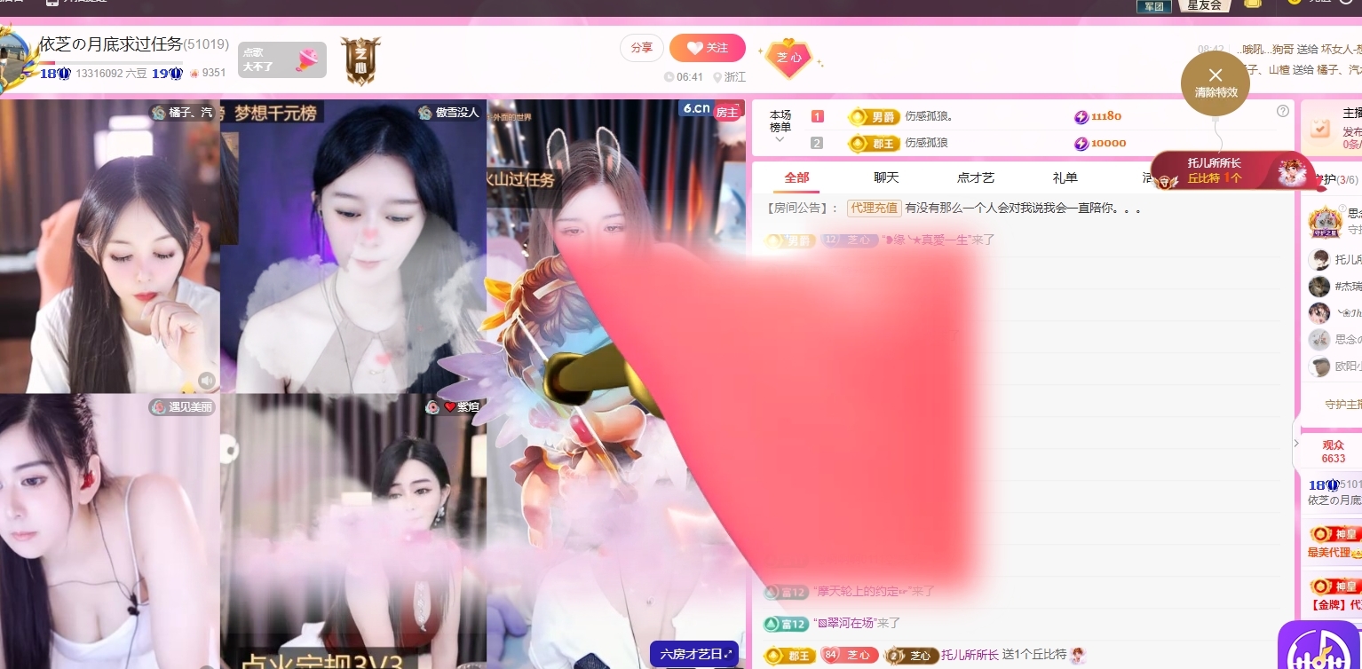 依芝の月底求过任务主播图片