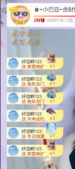 ♚~小巴豆~贪财好色主播图片