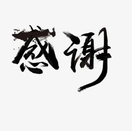 安好🎤十来运转的图片