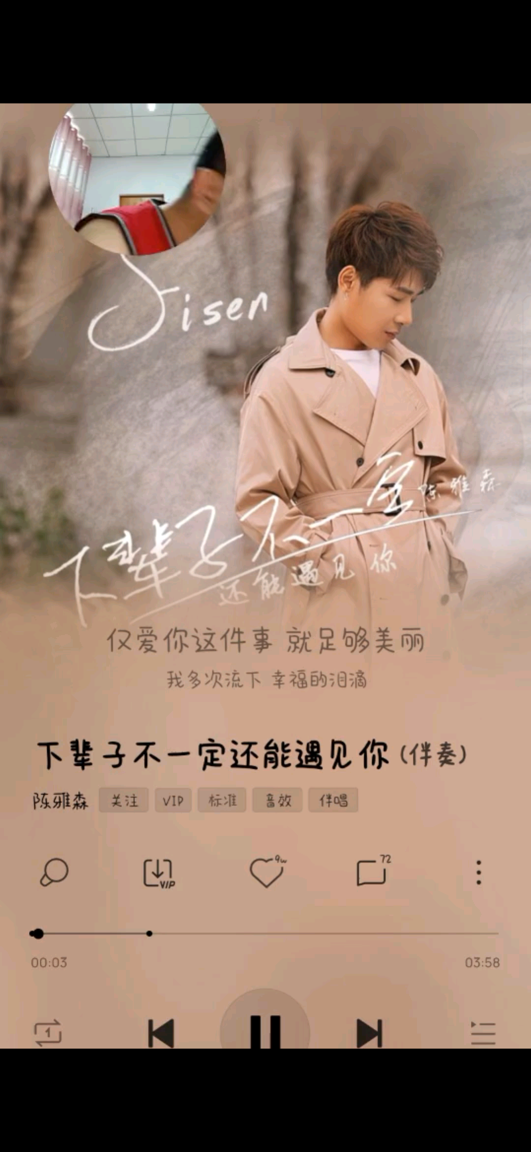 人生几何☞欢喜就好