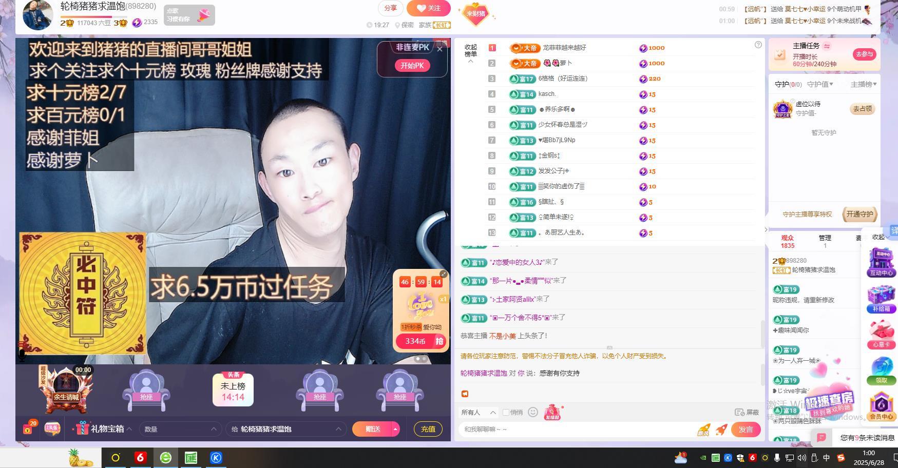 輪椅豬豬好運(yùn)連連主播圖片
