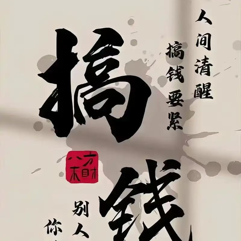 醉@狼海报